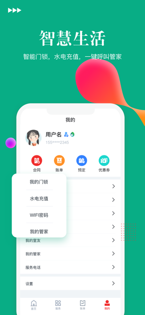 晴巢租房app图片1