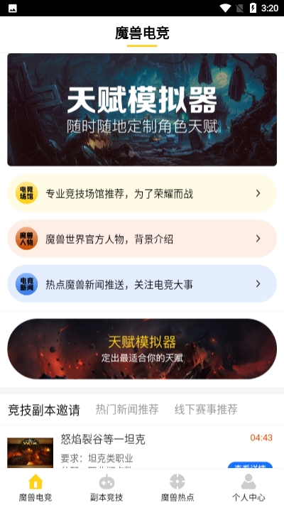 魔兽电竞app官网版图1