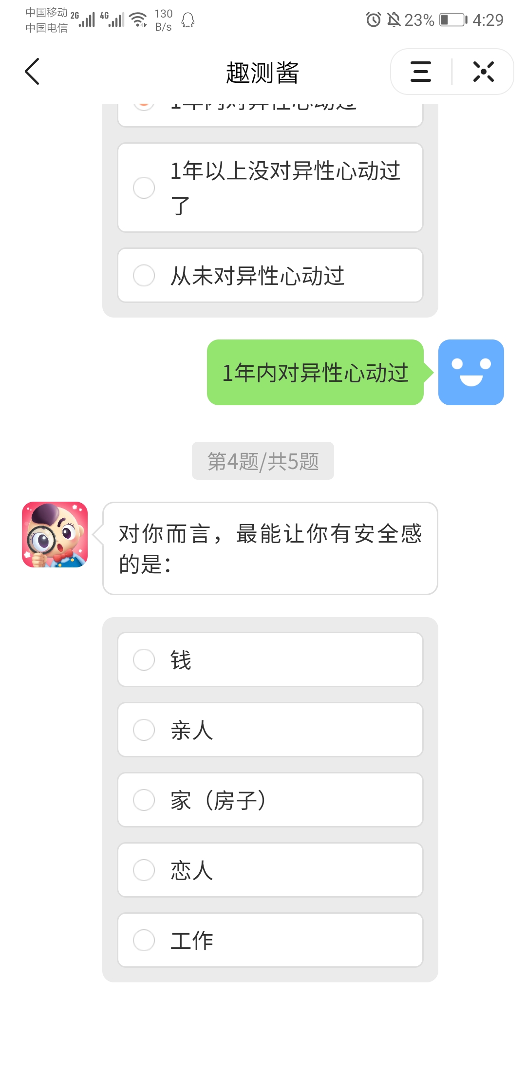 520脱单建议书测试图片2