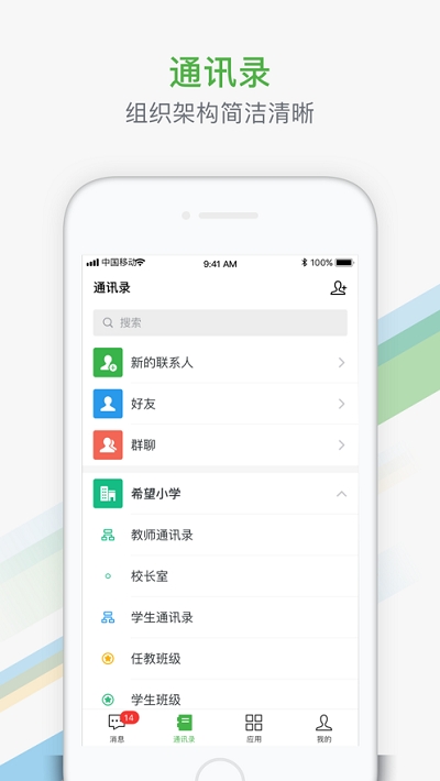 智慧教育平台app图3