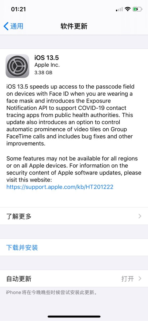 iOS13.5正式版描述文件图片1