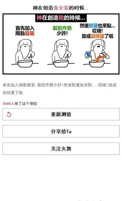 上帝创造你时加了什么游戏测试官方版图3