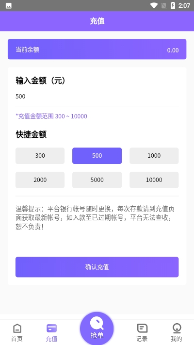 淘金阁抢单app图2