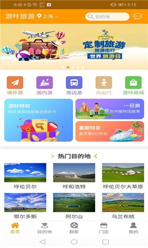 游咔旅游app图片1