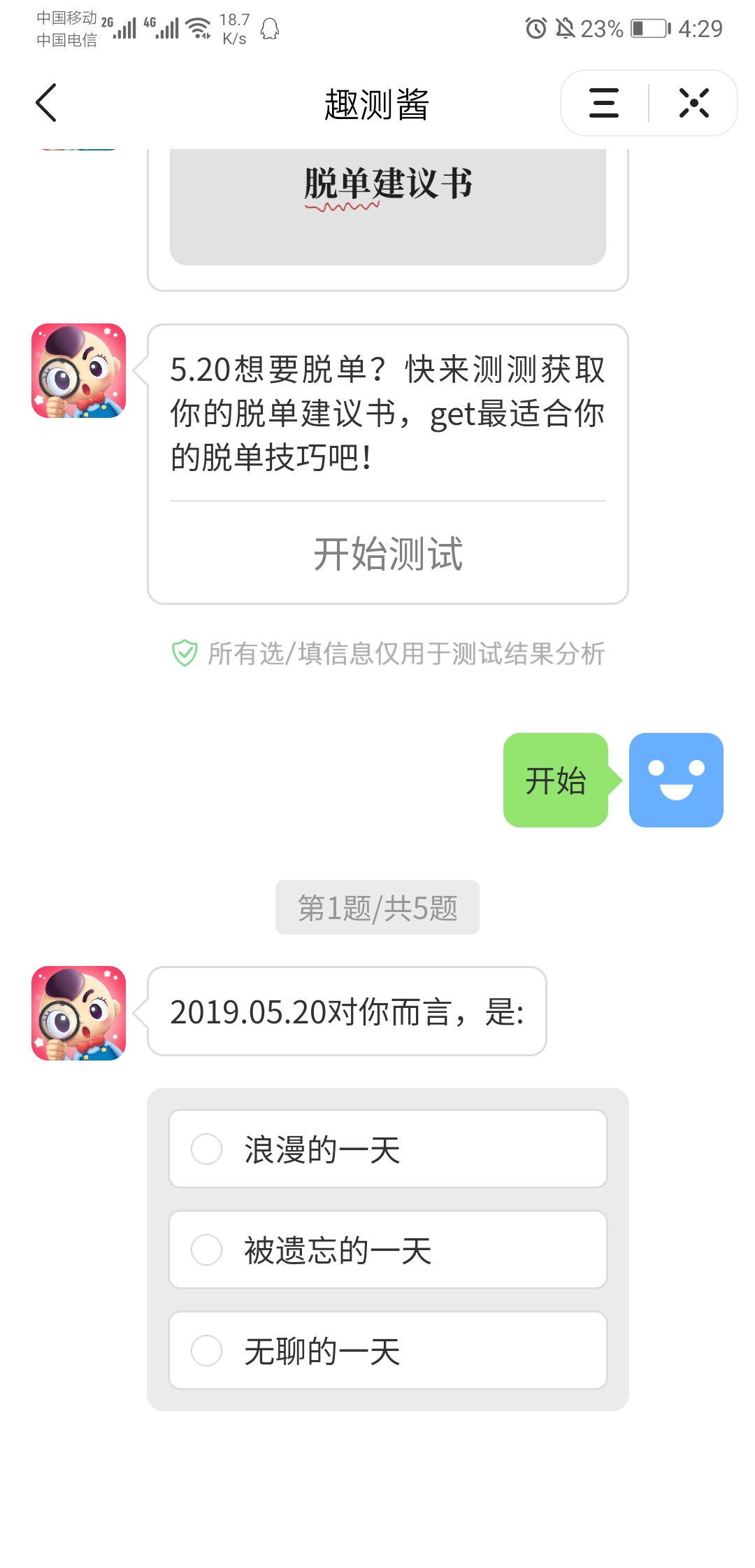 520脱单建议书测试图2