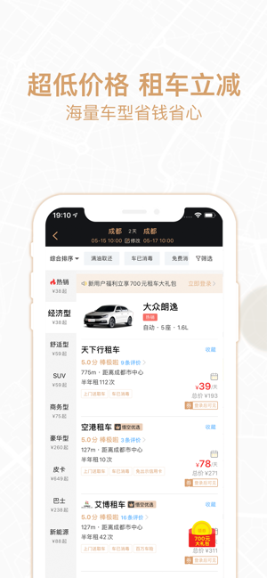 悟空租车极速版app图2