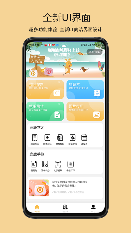 鹿鹿错题机app官方手机版图1