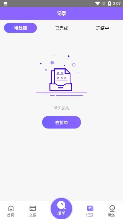 淘金阁抢单app图3