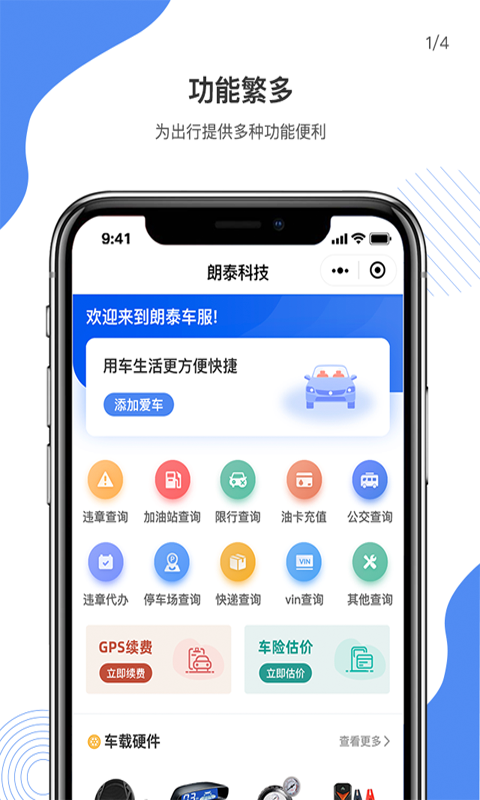 朗泰车服app手机版图2