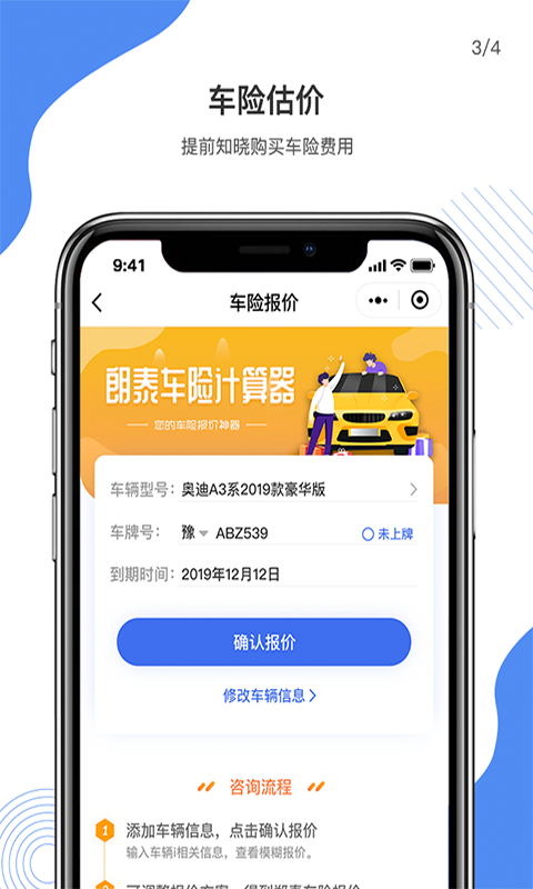 朗泰车服app图片1