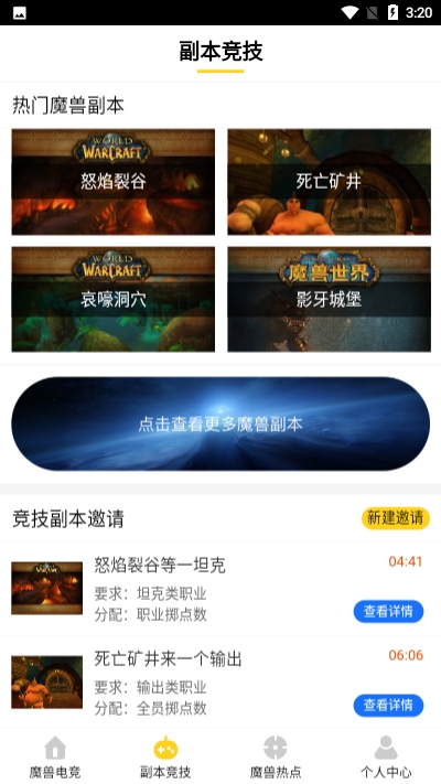 魔兽电竞app官网版图2