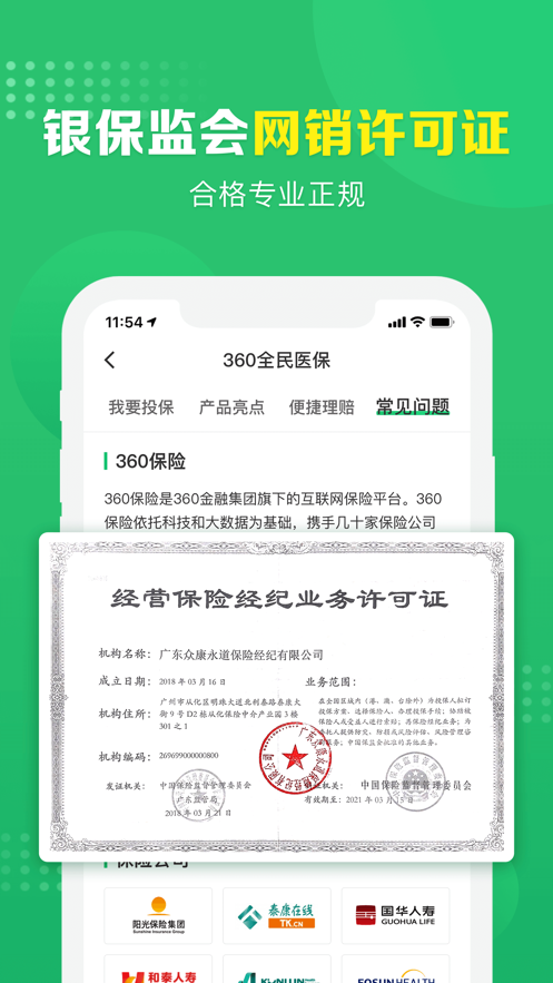 360保险app官方版图1