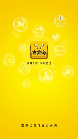 吉美淘app官方手机版图2