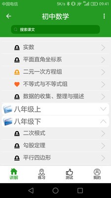 初中数学真题库app官方版图1