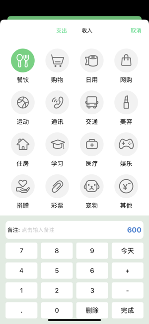 省呗记账本app官网安卓版图3