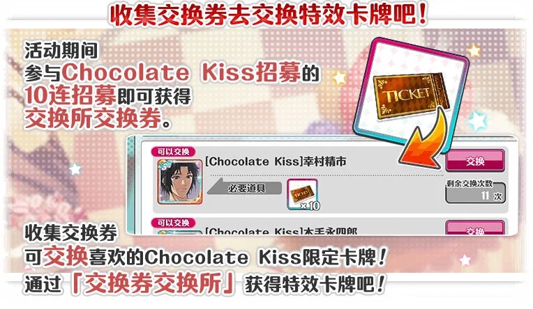 新网球王子手游Chocolate Kiss活动开启 巧克力之吻活动内容介绍图片5