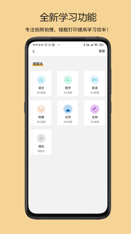 鹿鹿错题机app官方手机版图2