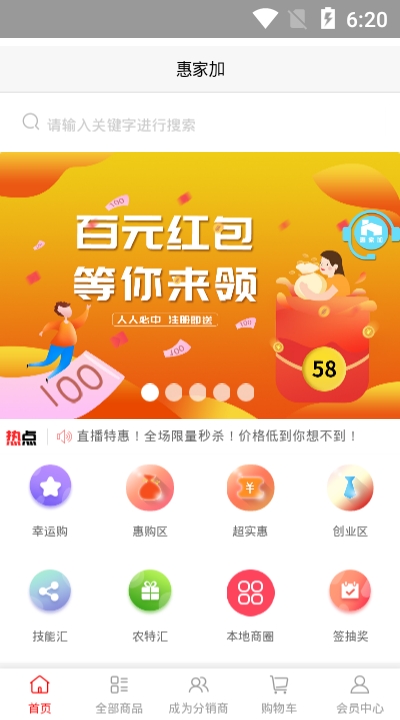 惠家加app图片1