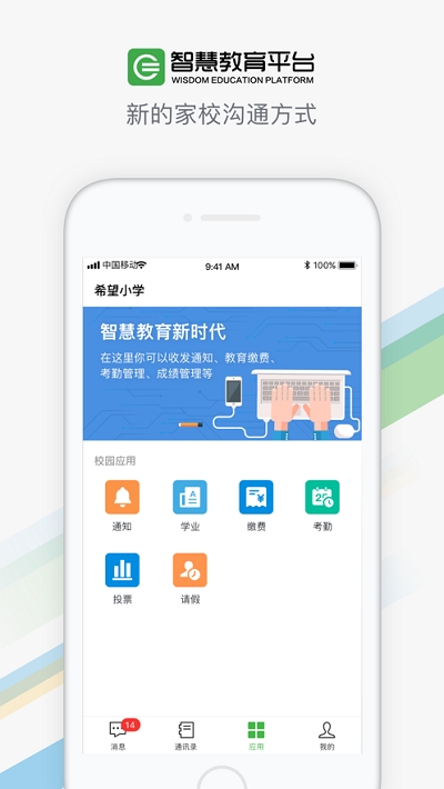 智慧教育平台app图1