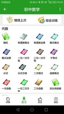 初中数学真题库app官方版图2