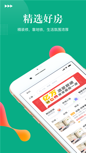 晴巢租房app图1