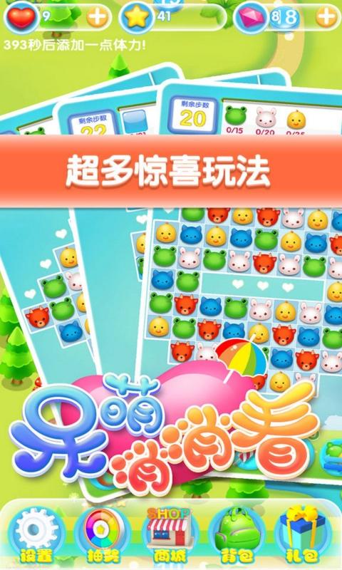 呆萌消消看领红包游戏福利版图2