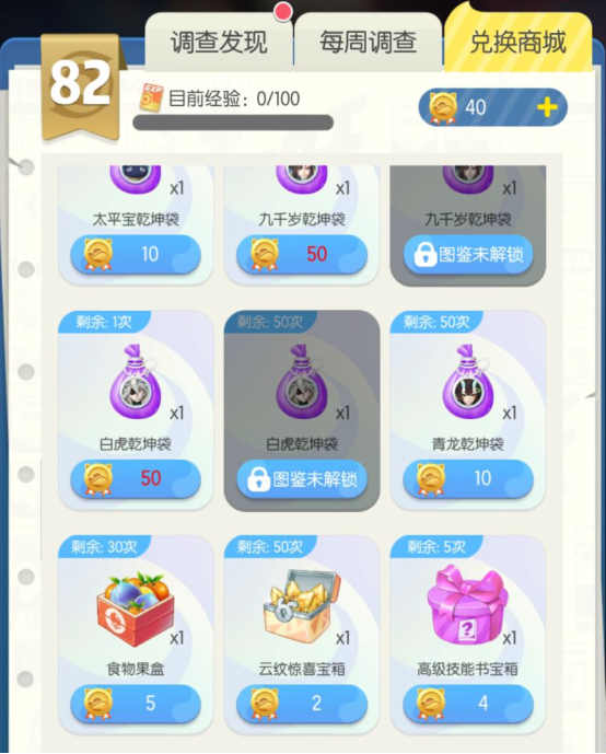 一起来捉妖调查笔记第四期有什么？调查笔记第四期划算吗？图片15