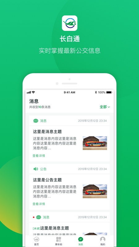 长白通app图片2