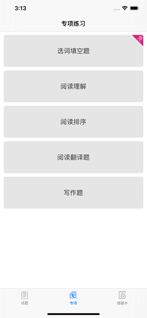 考研英语真题app图片4