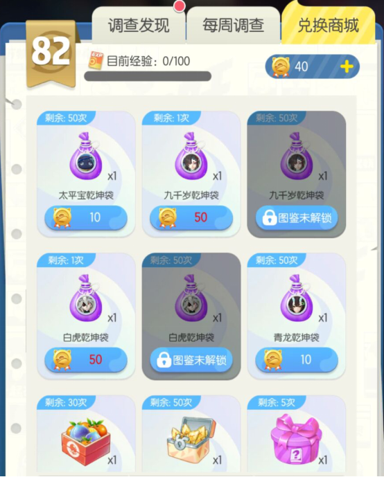一起来捉妖调查笔记第四期有什么？调查笔记第四期划算吗？图片14