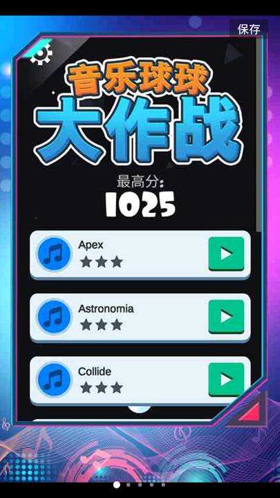 音乐球球大作战游戏安卓官方版图1
