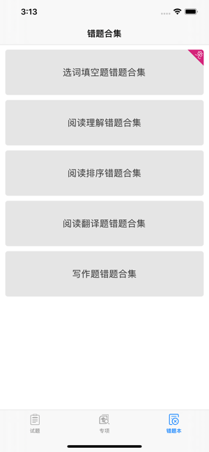 考研英语真题app图片5