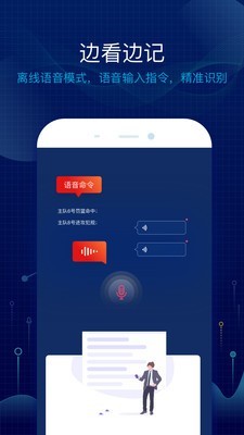 语音技统app图片2