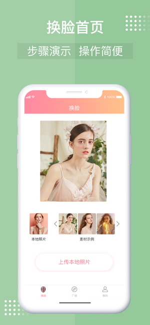 Ai换脸变装app官方版图1