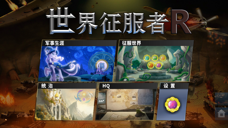 世界征服者4极光联盟将魂安卓版手机最新版图2