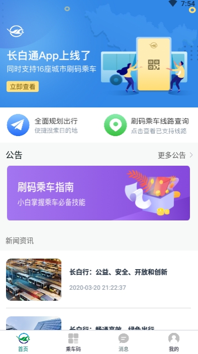 长白通app官方版图2