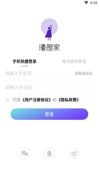 漫想家app官方手机版图3