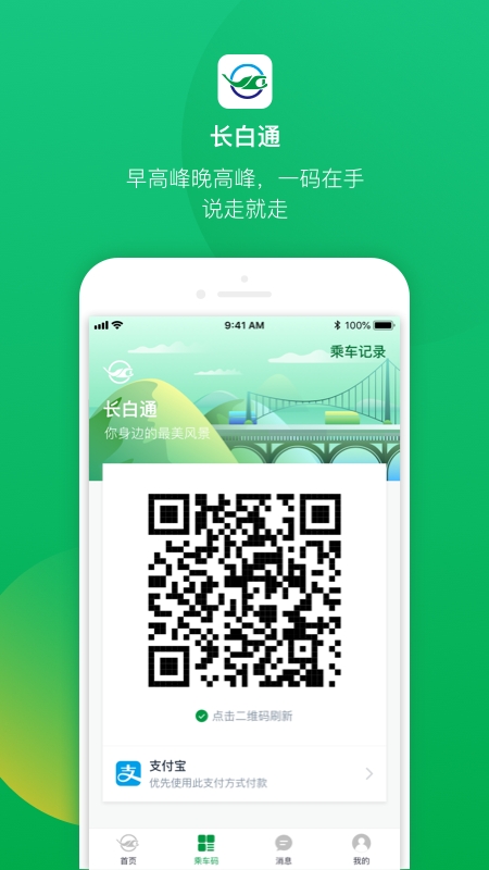 长白通app官方版图3