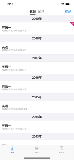 考研英语真题图1