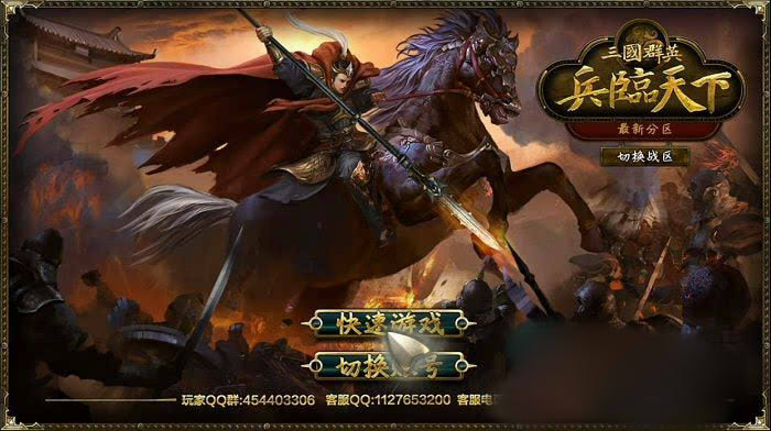 三国群英之兵临城下手机版图1