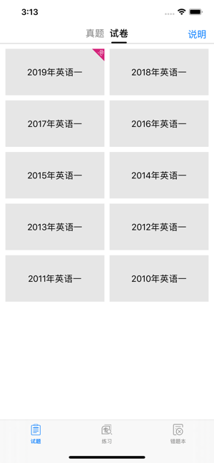 考研英语真题app图片3