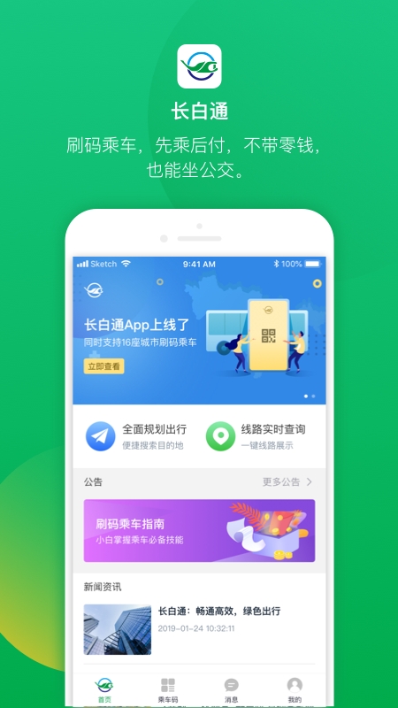 长白通app图片1