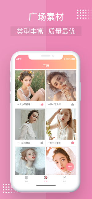Ai换脸变装app官方版图2