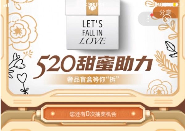 520限时拆盲盒活动入口最新版官方版图3