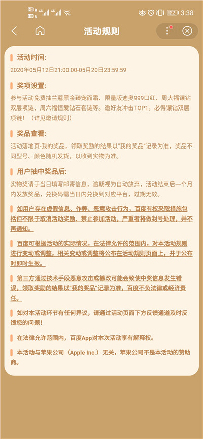 百度520甜蜜助力软件官方版图3