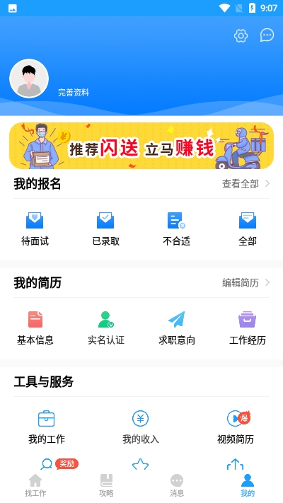 快马速聘app图片2