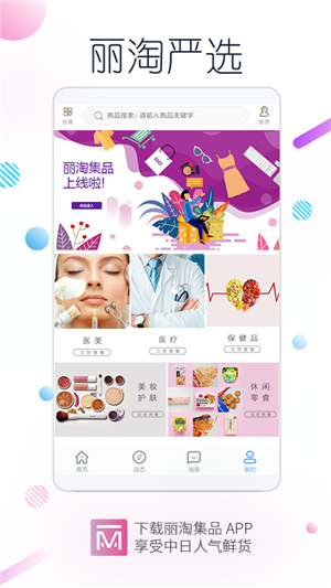 丽淘集品图3