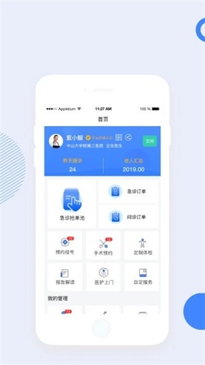 好莱医生app手机官方版图1