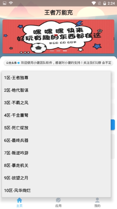 王者万能充app官方版图2