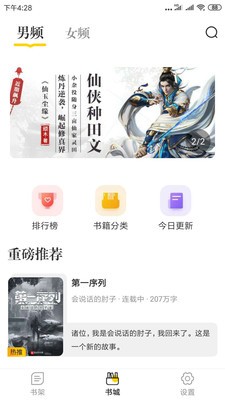 肆阅app安卓版图2